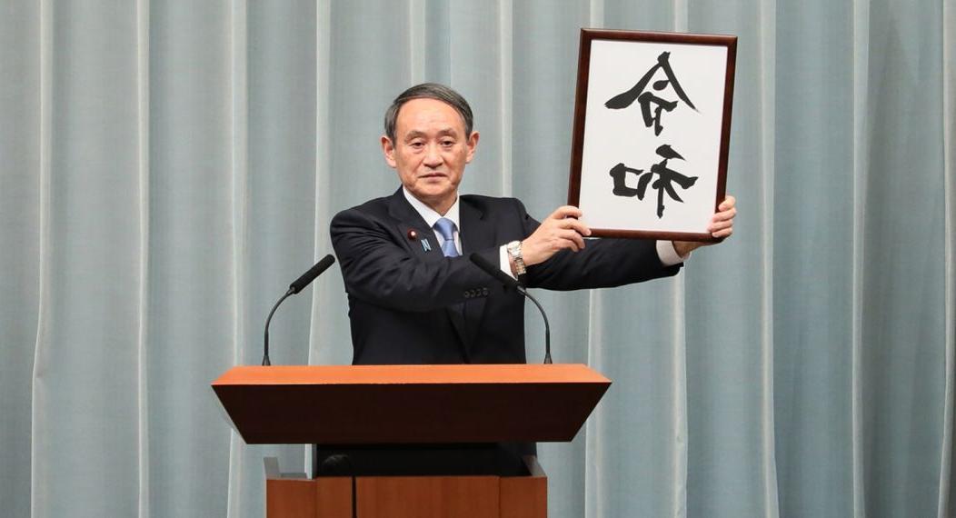 Chief Cabinet Secretary Yoshihide Suga unveils the new imperial era name April 1